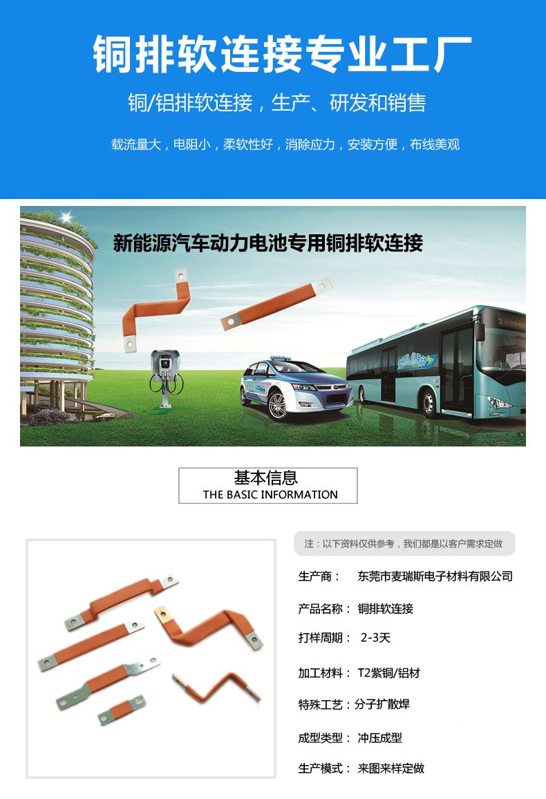 電動(dòng)汽車疊層銅母排軟連接 電動(dòng)汽車疊層銅母排軟連接